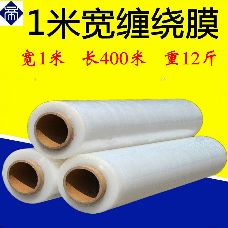 1米宽缠绕膜100cm加宽透明包装膜拉伸膜湖北拉伸缠绕膜厂家现货