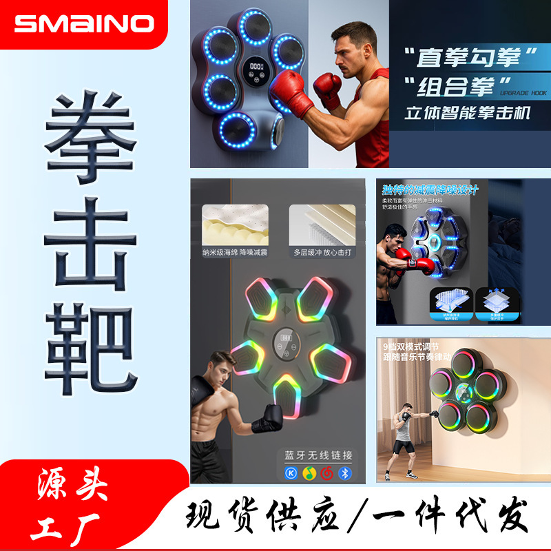 Multifunctional Bluetooth Music Boxing Target with Adjustable Speed and Volume, Wall-Mounted Training Target, Indoor Parent-Child Training Device