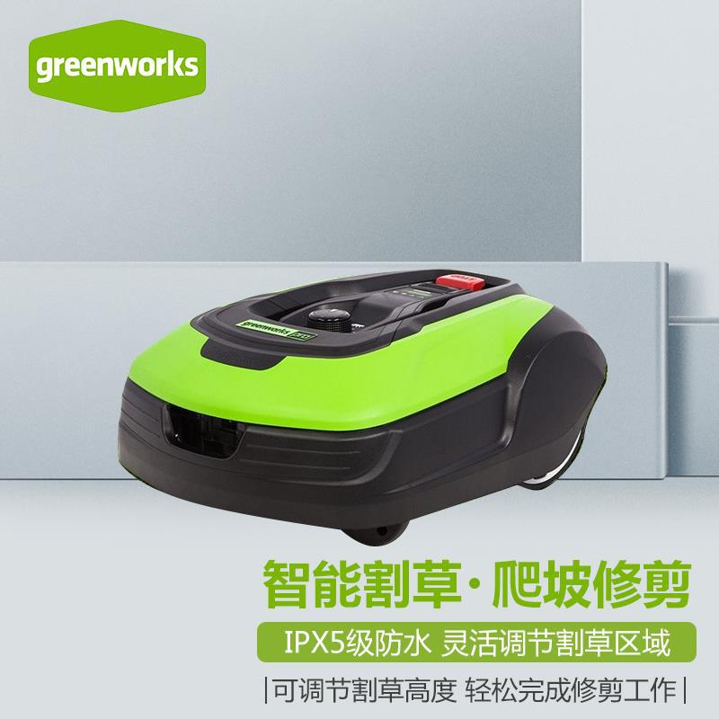 格力博 greenworks 全自动智能割草机器人除草机打草机草坪机