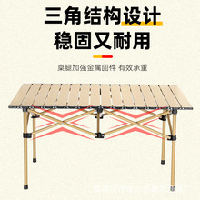 户外折叠桌铝合金蛋卷桌摆摊桌子旅行便携车载野餐桌椅露营烧烤桌
