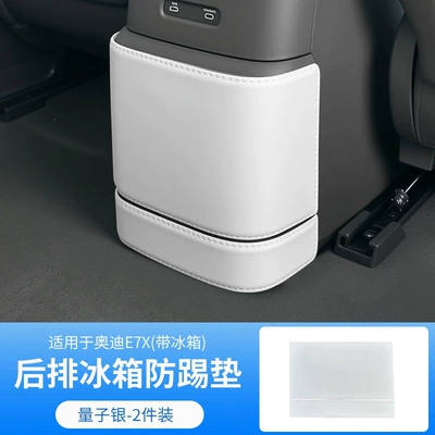 decoration accessories, Chair back anti-kick pad - audi-e7x-refrigerator-model-refrigerator-kick-mat-quantum-silver2-piece-set