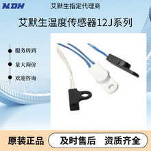 EMERSON艾默生温感|全系温度传感器12J系列汽车空调水冷