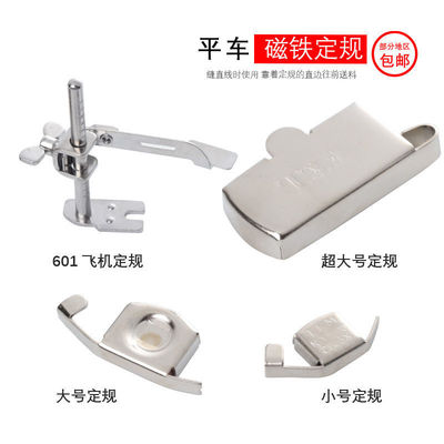 缝纫机磁铁定规平车磁铁定规飞机定规磁铁挡边定位器靠边定规|ru