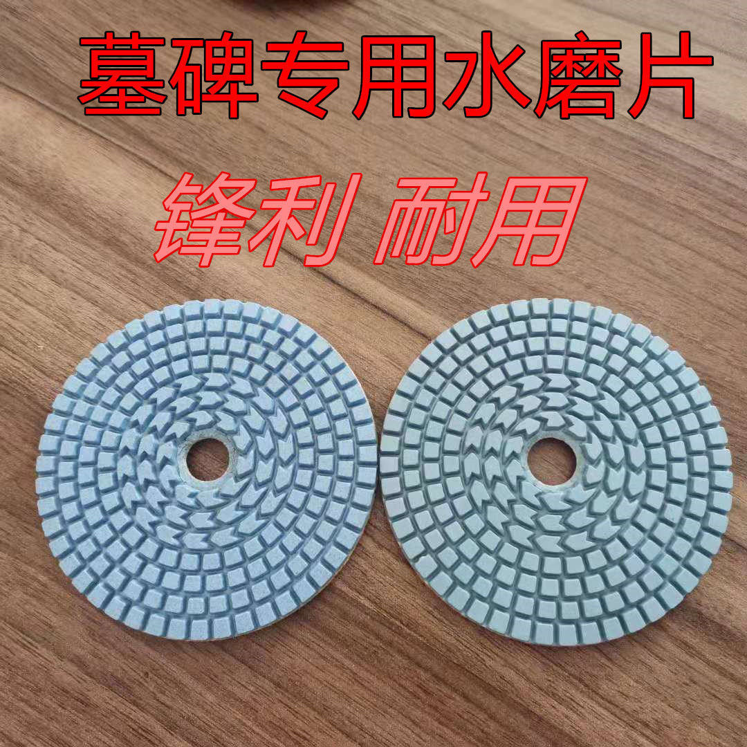 厂家直供4寸/10公分石材软磨片墓碑专用水磨片大理石花岗岩