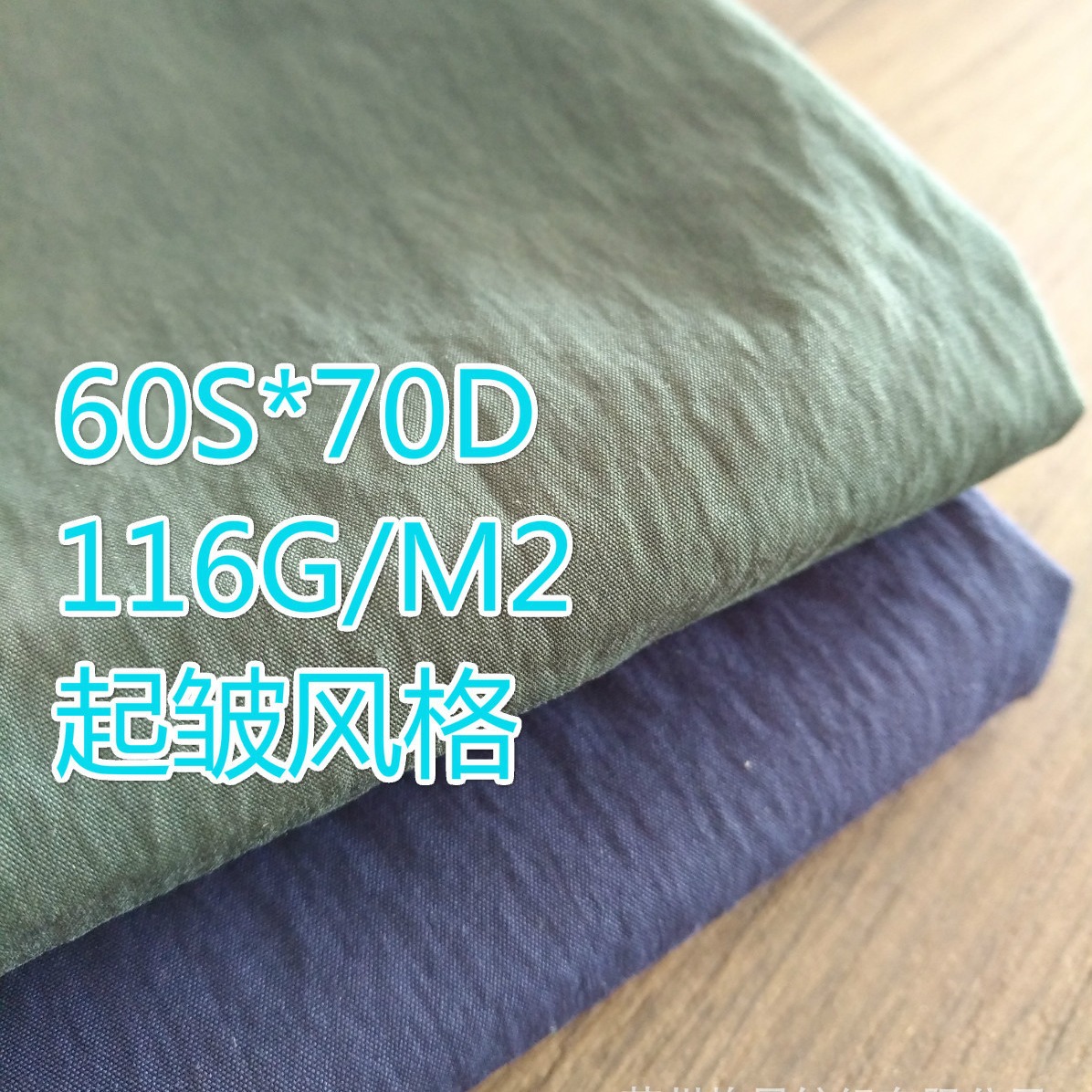 棉锦起皱布60S*70D棉锦50S*70D棉锦73%C27%N116G/M2数码印花