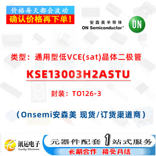 KSE13003H2ASTU TO1263 ͨ���͵�VCE(sat���w�� һվʽԪ��������