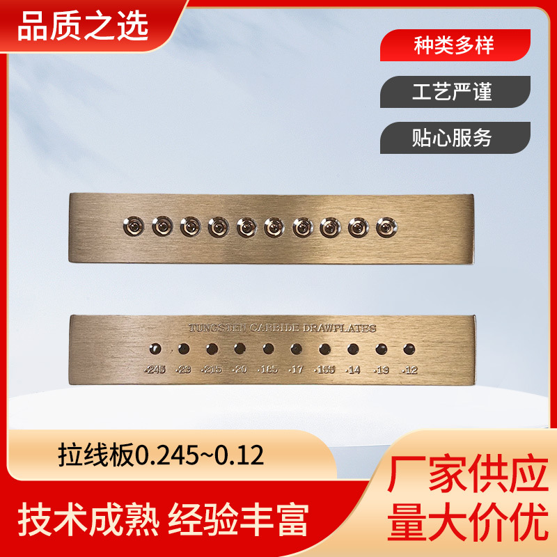 拉线板0.245~0.12 圆形拉丝板 铂金拔丝板打金工具首饰工具拉线板