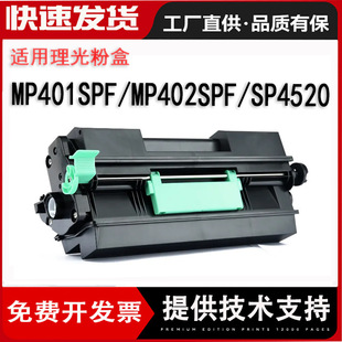 For Ricoh SP4520 toner cartridge SP401SPF cartridge Aficio MP402spf printer toner cartridge assembly
