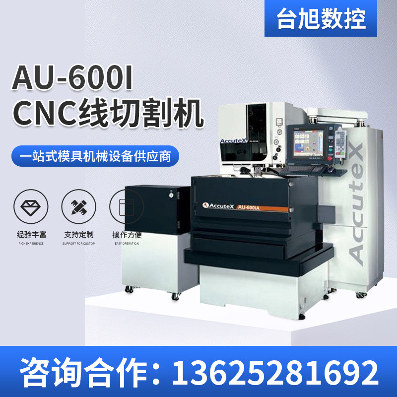 锯铝机直线电机慢走丝线割 慢走丝AU-600i螺杆慢走丝铝材切割机