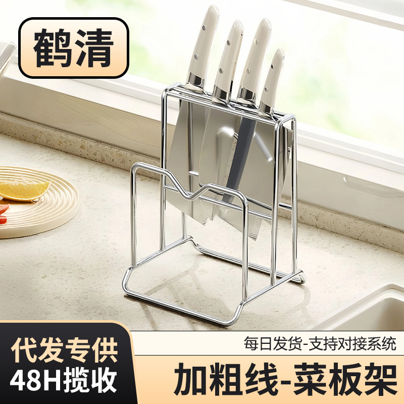 Multifunctional Stainless Steel Cutting Board Holder Thickened Kitchen Knife Rack Kitchen Chopping Board Storage Rack Storage Cutting Board Holder