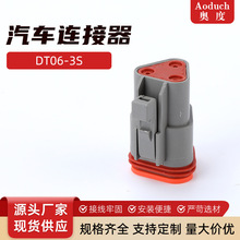 DT06-3S���Y�B������܇��ˮ���^ ��ĸ���往�����^�Ӿ�����DT06-3