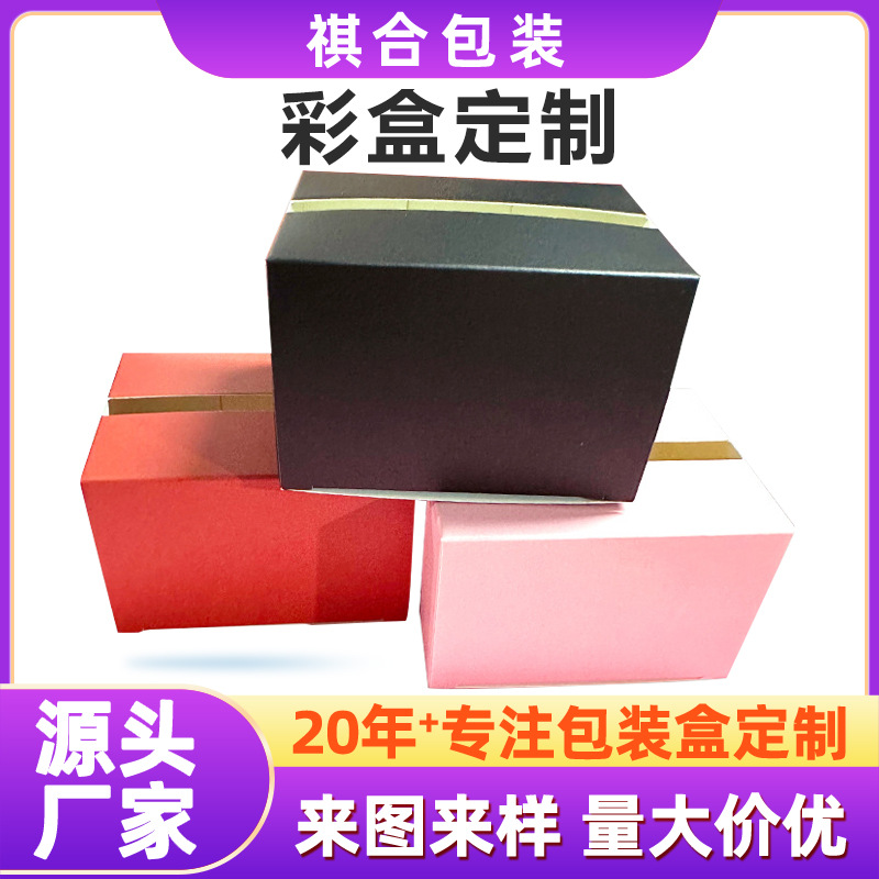 小彩盒白卡纸盒定制包装化妆品盒子饰品日用品3C电子彩盒源头厂家
