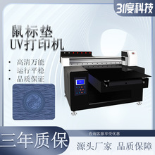 31度UV打印机鼠标垫电脑主机动漫图案DIY布料塑料PVC喷绘印刷设备