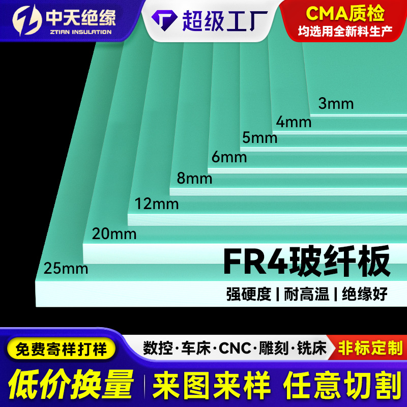 水绿色FR-4玻纤板电池绝缘隔板耐磨阻燃环氧树脂板加工切割玻纤板