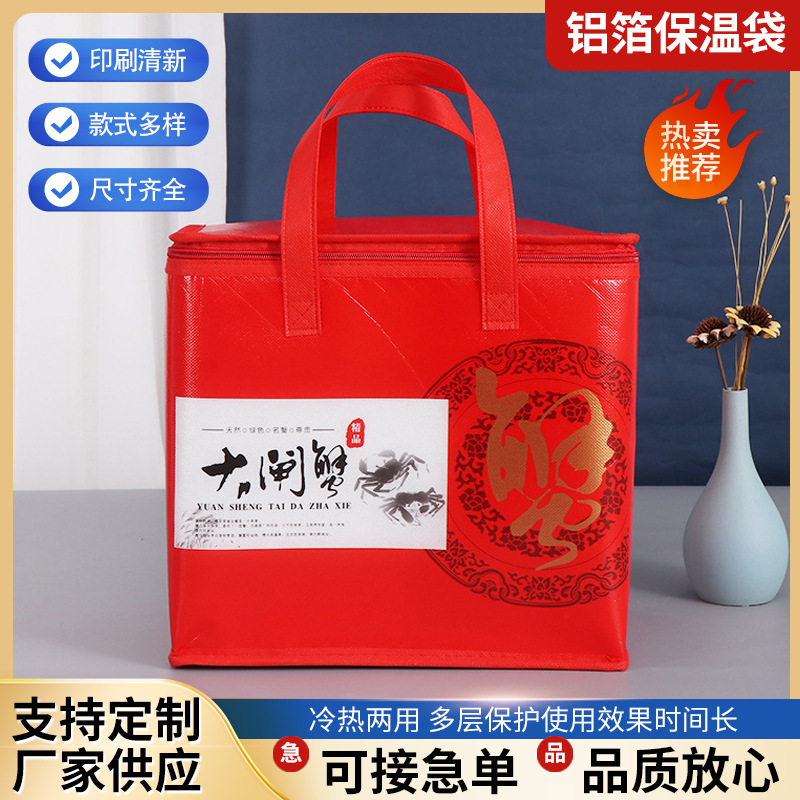保温袋制作大闸蟹包装袋保鲜冷藏外卖手提袋野餐包无纺布冰袋批发
