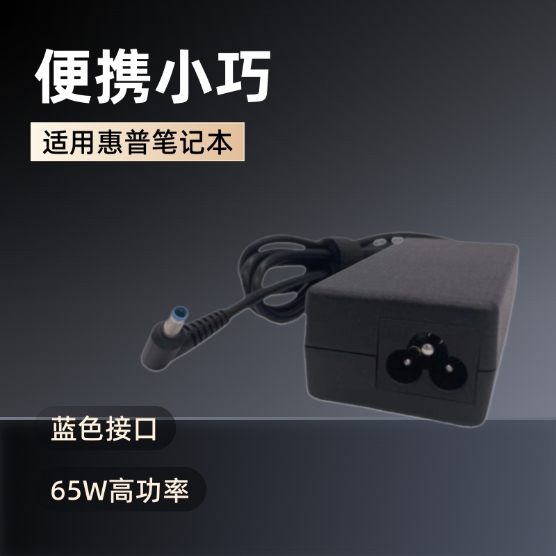 Suitable for 65W Hp 19.5V3.33A Blue Port 4.5*3.0 Laptop Power Adapter Charger