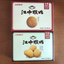 江中猴菇餅干猴頭菇酥性養胃蘇打餅干96g盒裝早餐食品整箱小零食