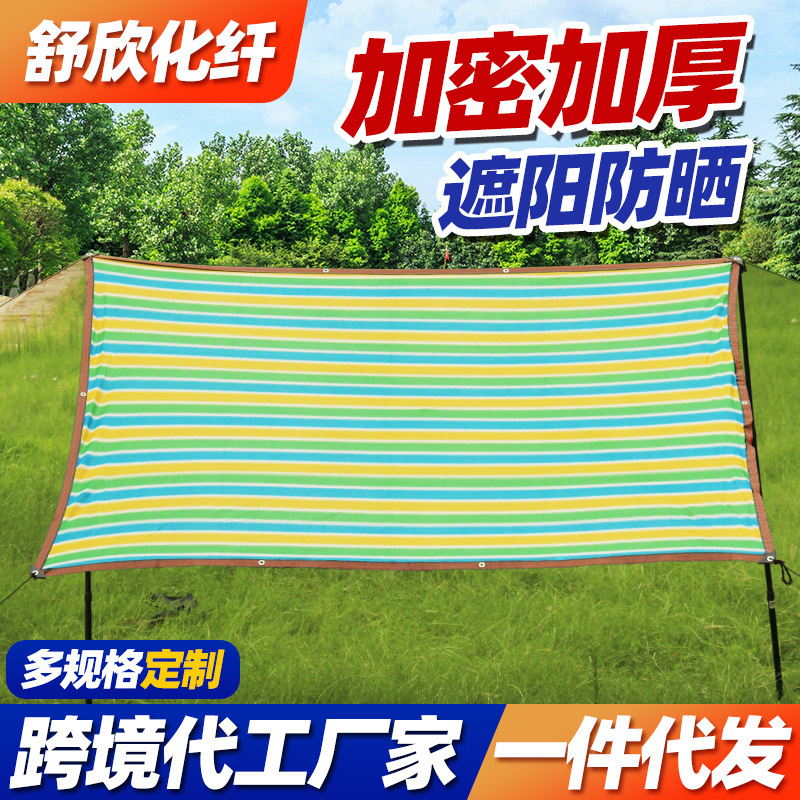 Colorful Sunshade Net for Outdoor Courtyard Insulation, Rolled Shade Net, Encrypted Balcony Guardrail Privacy Net, Uv Protection
