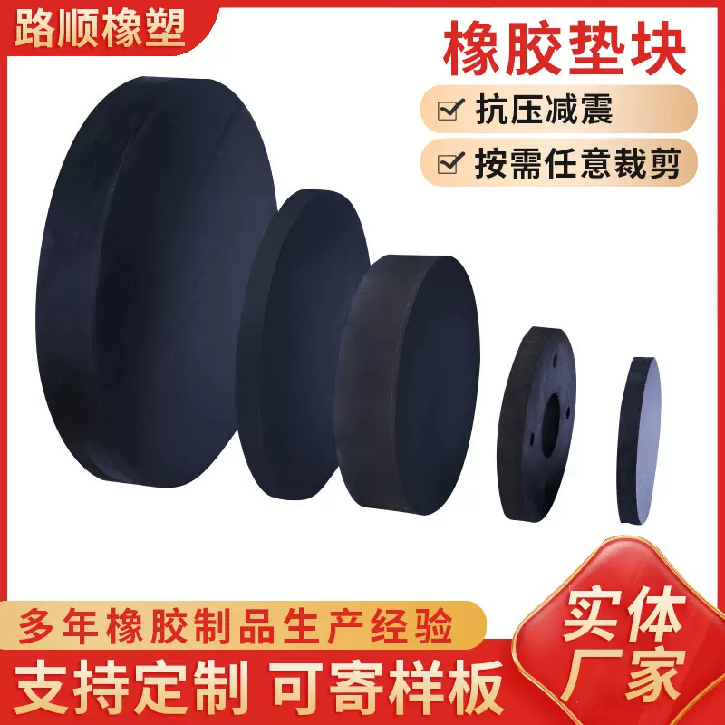 圆形减震橡胶垫块缓冲块防震橡胶块可打孔橡胶垫桥梁板式橡胶支座
