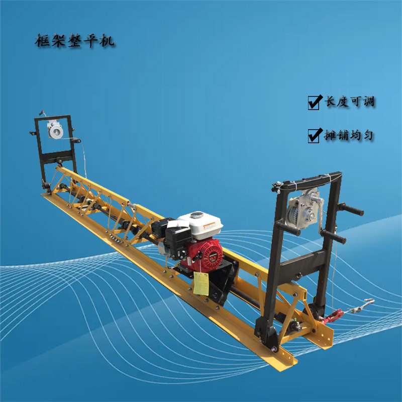 混凝土整平机 框架式混凝土整平机 4.5米框架式整平机