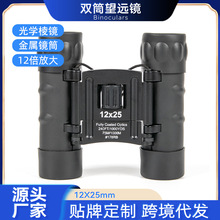 厂家直销户外12X25双筒望远镜 调焦便携式高清微光迷彩望远镜