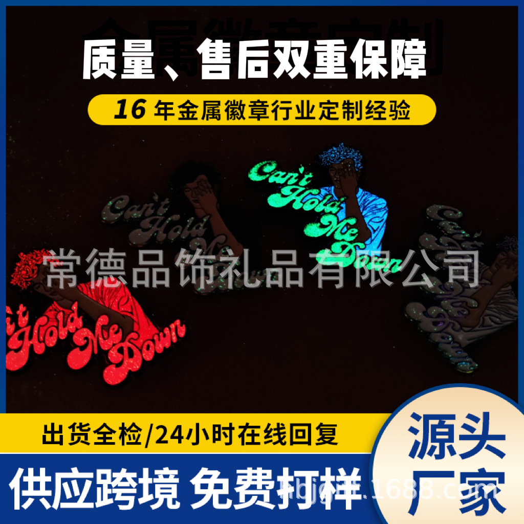 黑暗中发光创意夜光徽章定制演唱会音乐节夜跑安全牌团队激励奖章