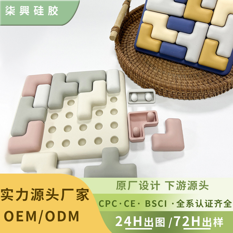 食品级硅胶俄罗斯方块拼图玩具儿童亲子互动游戏百变方块益智玩具