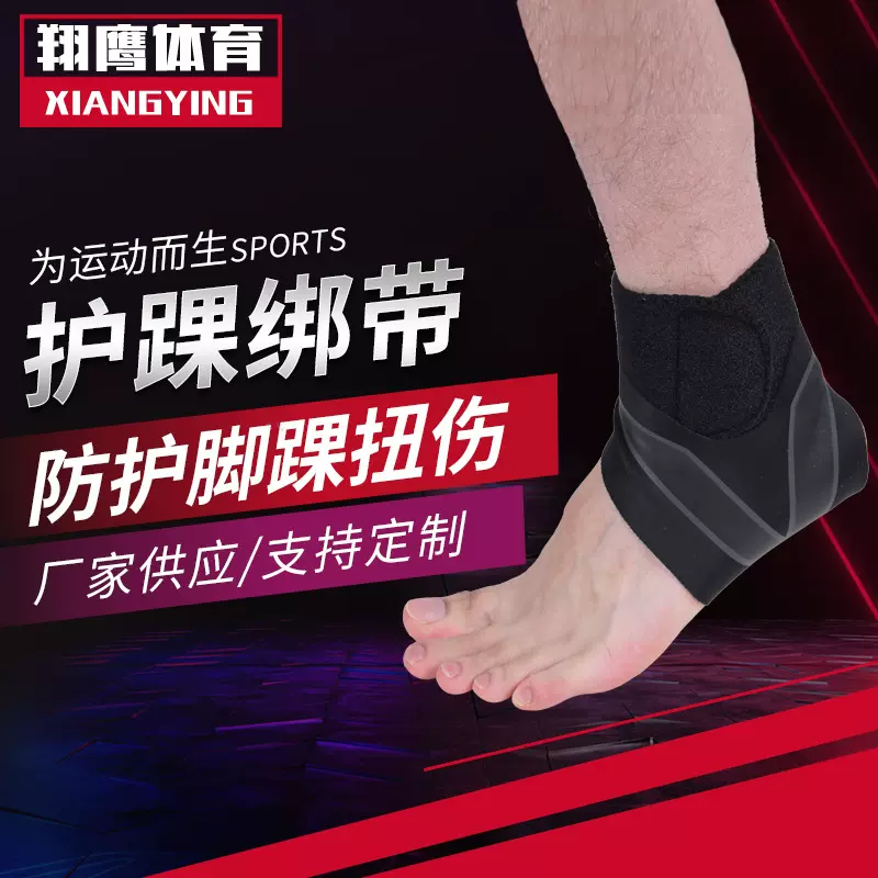 运动加压绑带护踝弹力按摩透气黑色篮球跑步登山运动护踝护具批发