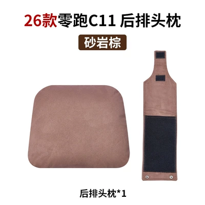 Headrest: Headrest and Lumbar Support Set, Special - suitable-for-zero-running-rear-headrest-sandstone-brown-26-models-c11-only