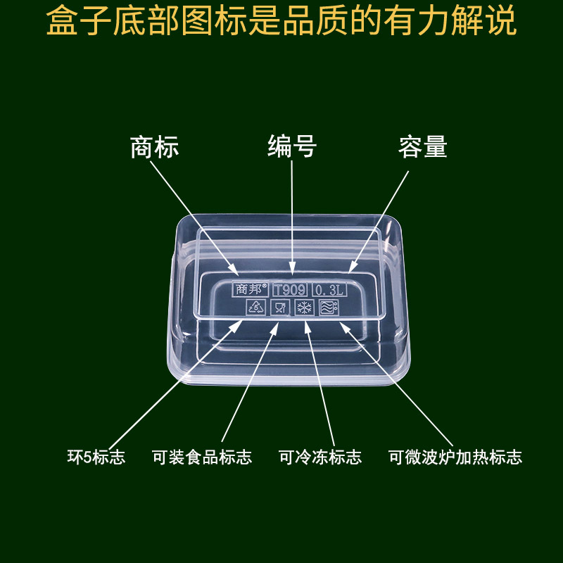 T909平盖保鲜盒塑料盒底部标志2.jpg
