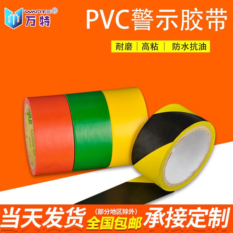PVC警示胶带批发黄黑斑马线车间地面5S标识彩色划线地板防滑