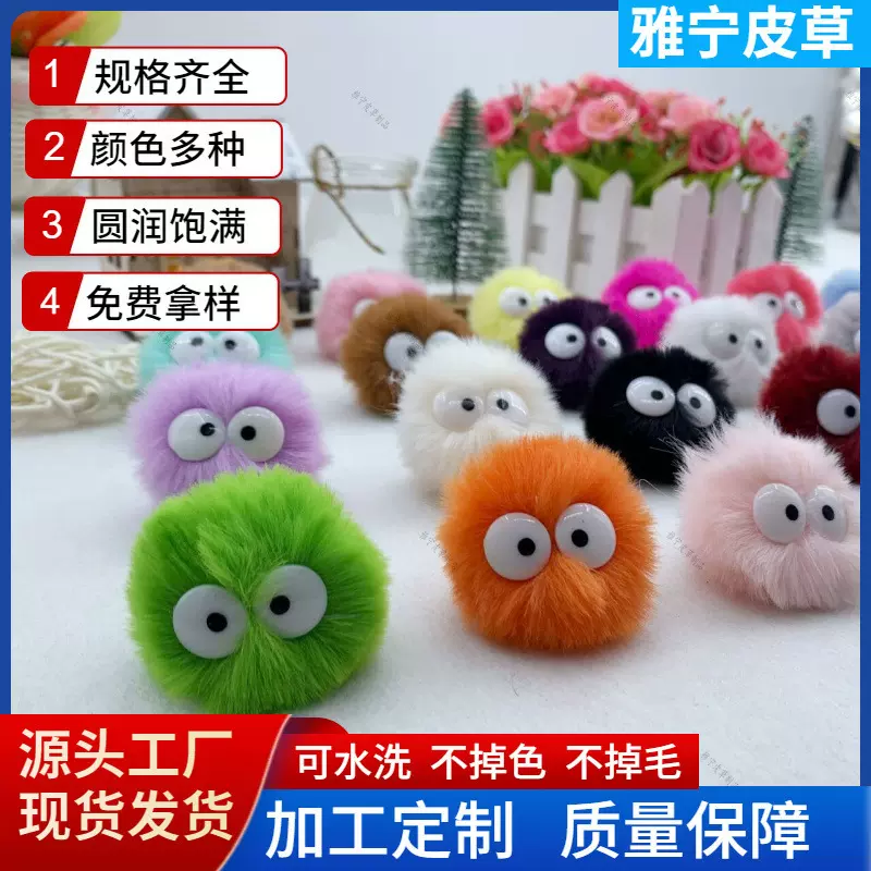 批发仿兔毛球diy配饰毛绒公仔煤球精灵装饰服装鞋帽箱包辅料配件