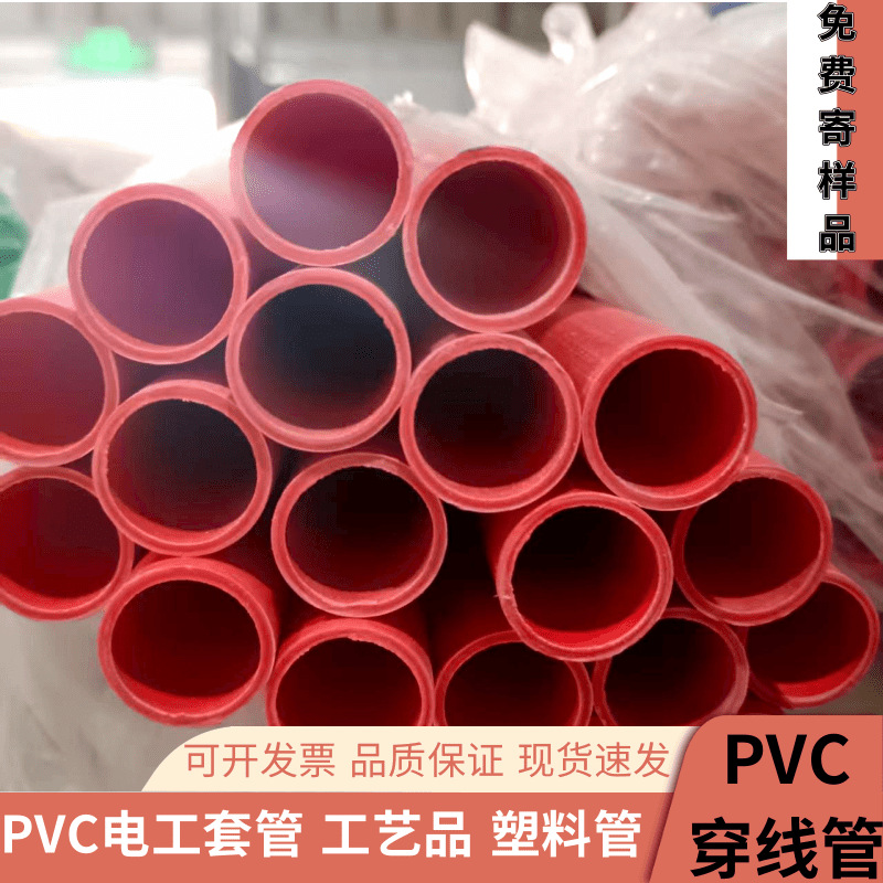 pvc红蓝线管16/20pvc电工套管可裁切pvc红色短管绝缘阻燃pvc红管