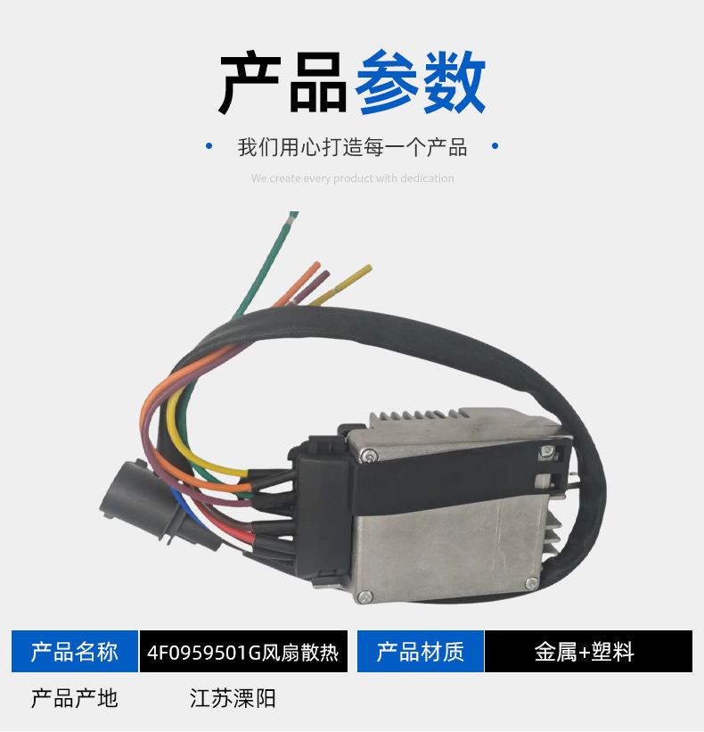 4F0959501E Car Cooling Fan Controller Speed Control Module Speed Control Resistor Suitable for Audi C6