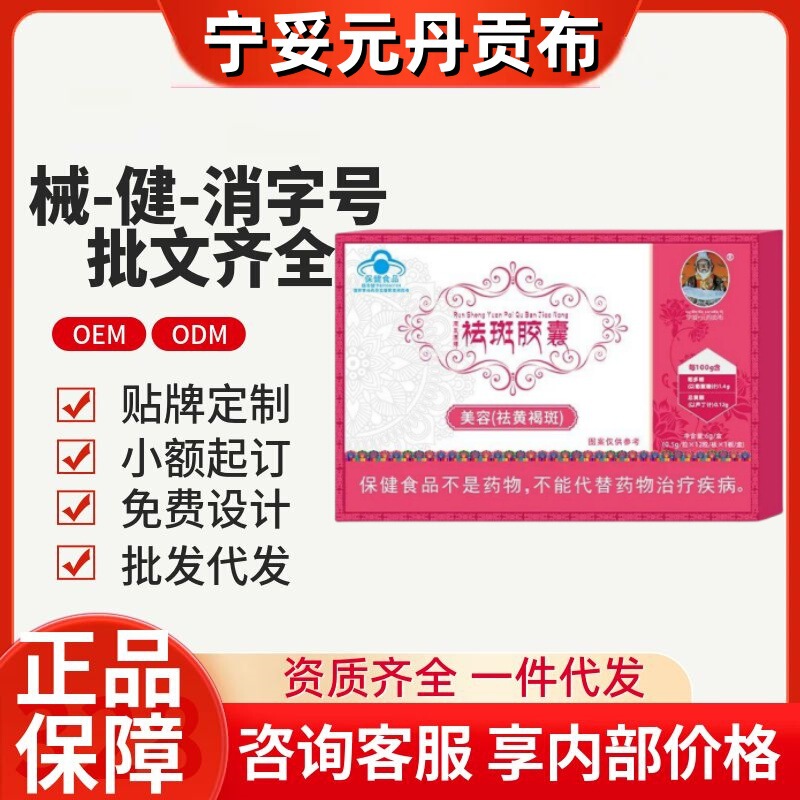 宁妥元丹贡布祛斑胶囊官方旗舰店抖音快手同款源头工厂一件代发|undefined