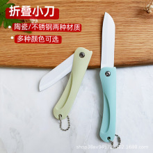 陶瓷水果刀瓜果刀不锈钢家用宿舍用学生便携随身多功能小刀热销