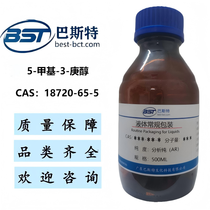 5-甲基-3-庚醇  18720-65-5  分析纯AR 纯度≥95.0%