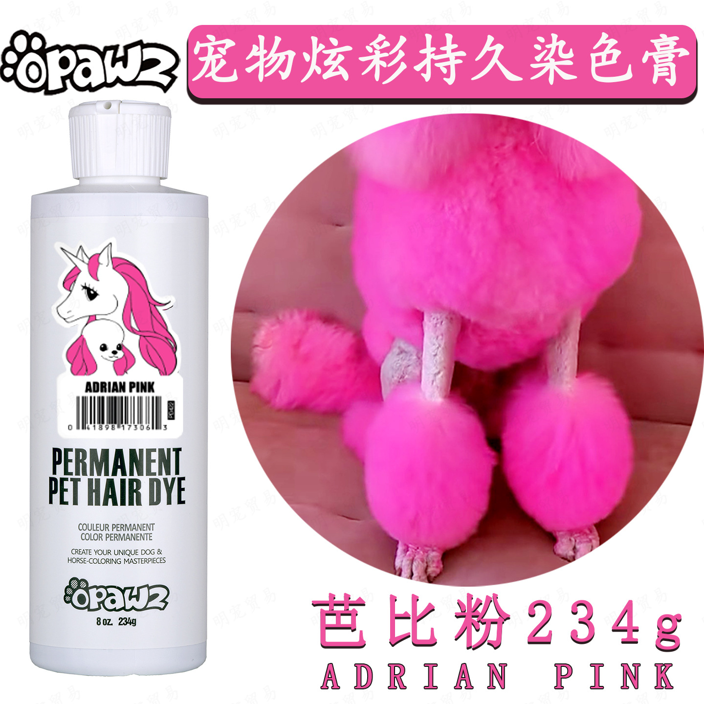Barbie pink 234g (new)