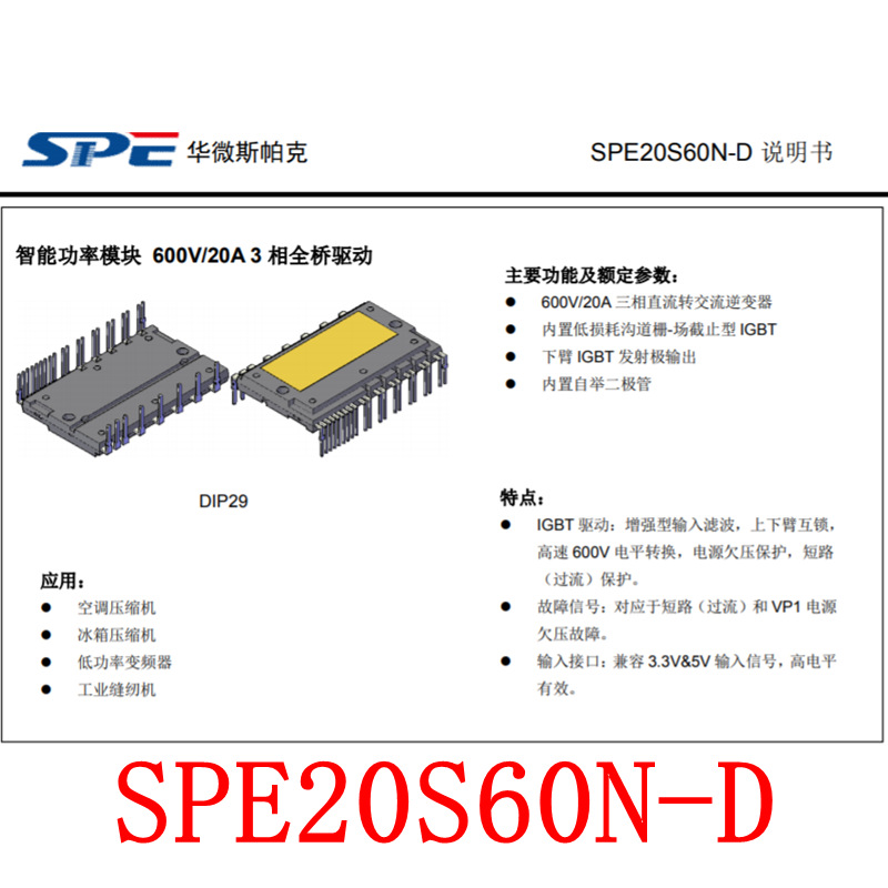 SPE20S60N-D 智能功率模块600V/20A 现货 3相全桥驱动  SPE20S60