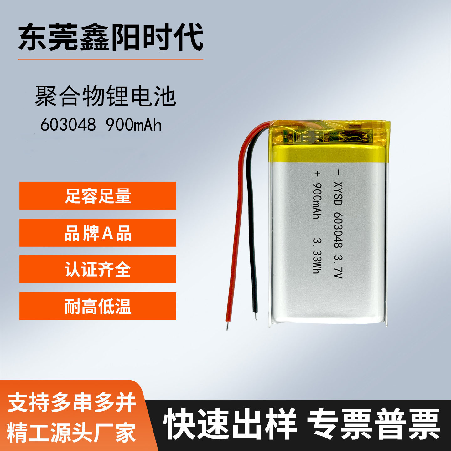 폴리머 리튬 배터리 603048-900mAh3.7 모기 퇴치 램프 목걸이형 선풍기 축산 장비 휴대용 선풍기