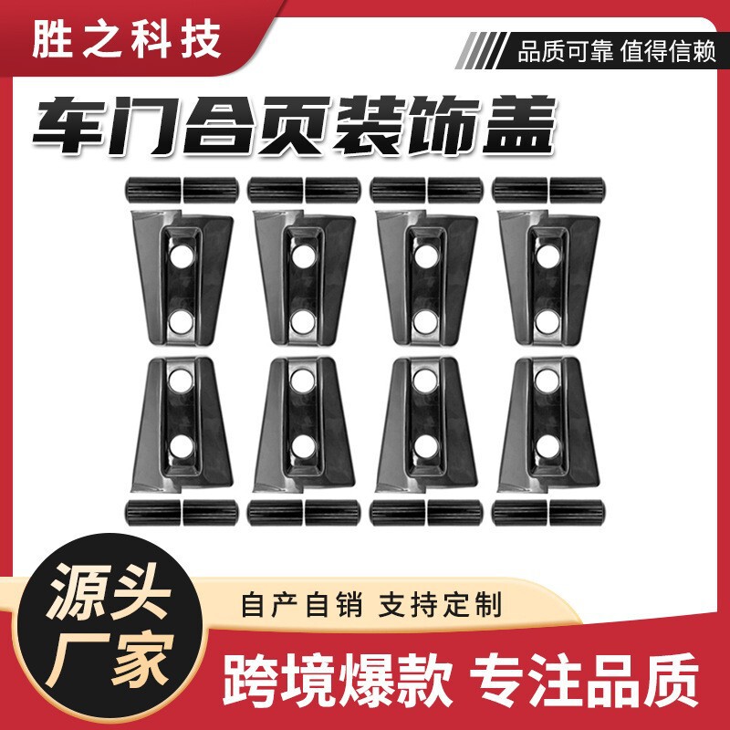 Applicable to 07-17 Shepherd modification 4 door 2 door door hinge cover decorative cover door hinge protective cover Applicable to 07-17 Shepherd modification 4 door 2 door door hinge cover decorative cover door hinge protective cover