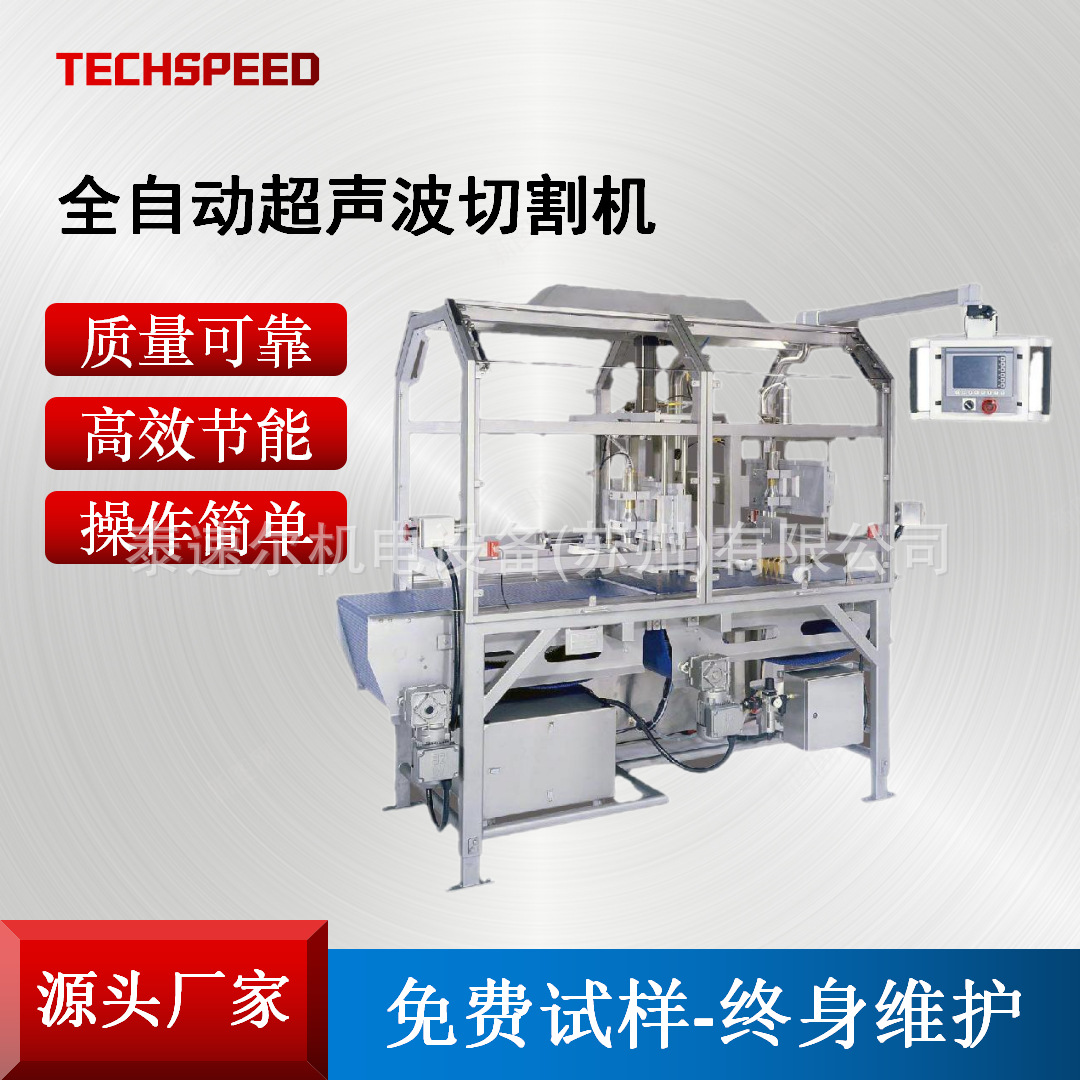 食品行业超声波切割机全自动超声波切割设备蛋糕慕斯面包切割机