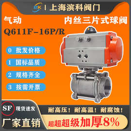 气动球阀不锈钢Q611F三片式304丝扣内螺纹蒸汽高温执行器4分DN50