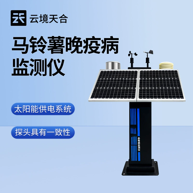 Автоматический прибор для прогнозирования позднего вершка картофеля Прибор для прогнозирования позднего вершка картофеля Интеллектуальный монитор позднего вершка картофеля