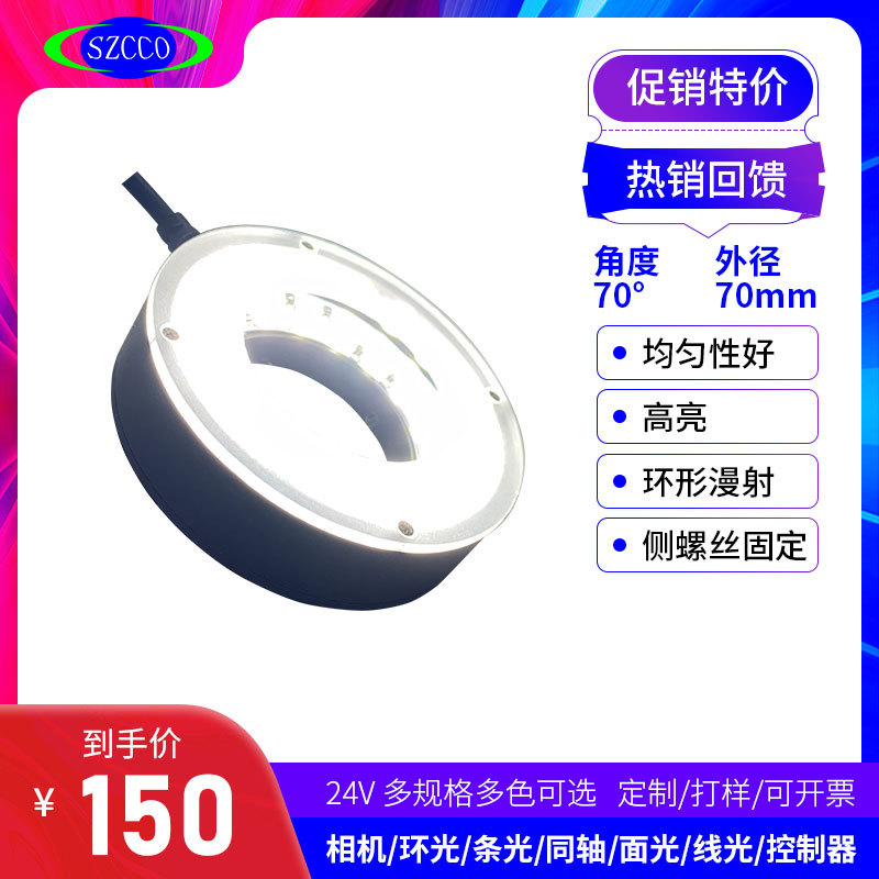 Ring light source, 70° angle machine vision inspection and positioning LED lighting source, edge damage detection equipment