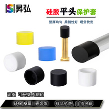 耐高温硅胶平头胶套圆形钢管保护套电镀喷涂橡胶套防滑末端保护套