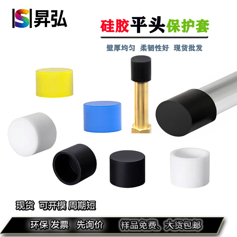 耐高温硅胶平头胶套圆形钢管保护套电镀喷涂橡胶套防滑末端保护套