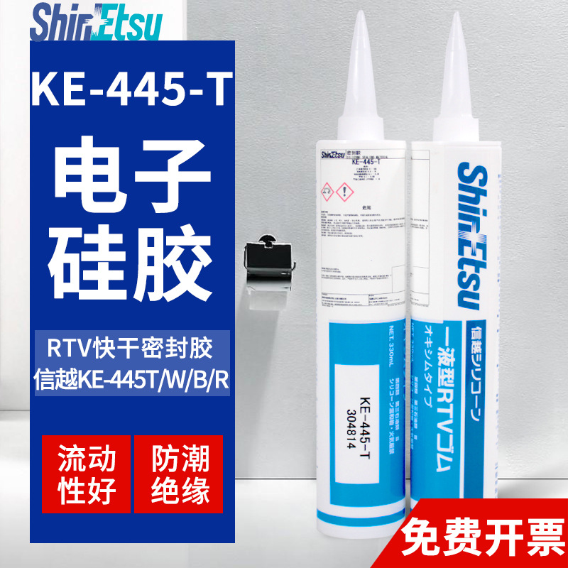 ShinEtsu日本信越KE-445-B/T/R/W密封胶披覆RTV硅胶硅橡胶快干