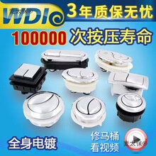 WDI威迪亚马桶配件圆形按钮老式抽水水箱按钮扳手坐便器双麦太保