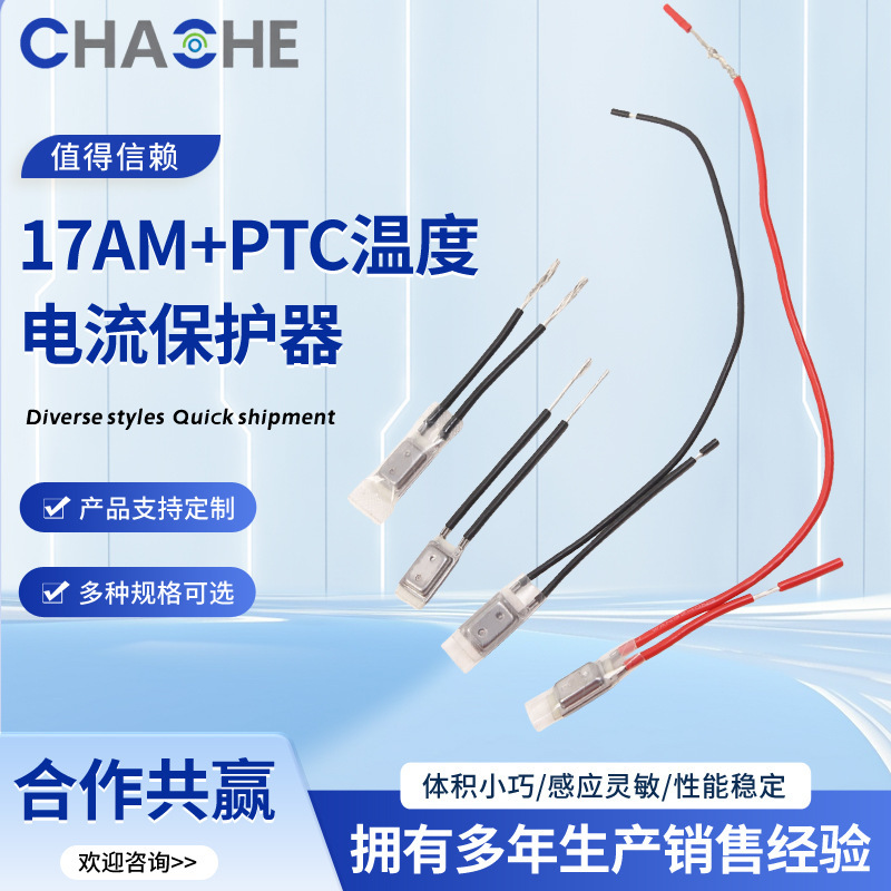 17Am+Ptc Thermal Protector Power-Off Reset Temperature and Current Dual Protector Motor Temperature Control Switch 17Am+Ptc Thermal Protector Power-Off Reset Temperature and Current Dual Protector Motor Temperature Control Switch